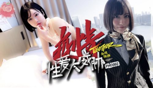 39721-蜜桃影像传媒 PMD002 疫情性爱大威胁.jpg